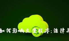 区块链技术如何影响立案程序：法律与技术的交