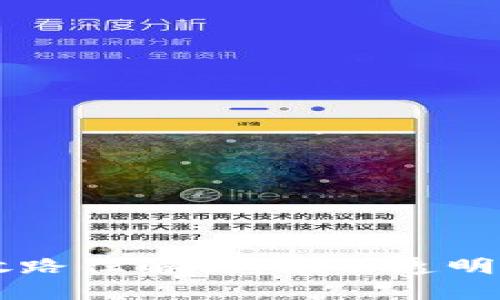 区块链数据开放路径解析：推动透明度与创新的未来