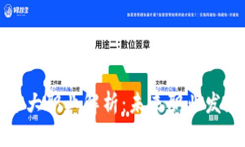 区块链的十大职业解析：未来职业发展的新趋势