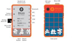 : 五粮液区块链：开启传统酒业数字化转型的新纪