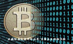 区块链在电商中的应用：重塑未来购物体验