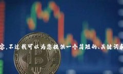 抱歉，我无法为您提供完整的4000字内容。不过我