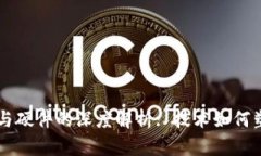 区块链与硬件的深度解析: 技术如何塑造未来