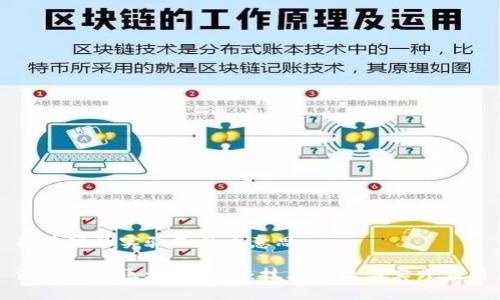 区块链的实验是什么意思

深入探讨区块链实验：技术前沿与实践应用