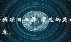 区块链中的“猪猪币”通常是指一些特定的加密