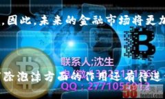 区块链消除泡沫是一种在区块链技术、加密货币