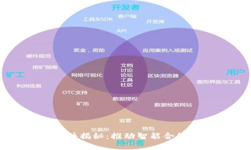 区块链合约模拟软件揭秘：推动智能合约开发与测试的未来