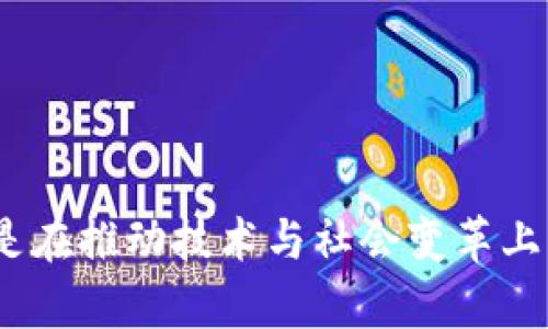区块链投资热点是指在区块链和加密货币领域中，当前受到广泛关注和投资者热衷的方向或项目。随着区块链技术的不断发展和应用的推广，很多项目和领域吸引了投资者的目光，形成了不同的“热点”。这些热点包括了去中心化金融（DeFi）、非同质化代币（NFT）、区块链基础设施、跨链技术以及中央银行数字货币（CBDC）等。

区块链投资热点的出现，往往与市场的需求、技术进步及社会发展趋势息息相关。了解这些热点，有助于投资者把握投资机会，降低风险，同时推动区块链技术的创新与普及。

这里是一些加速区块链投资热点发展的因素：

1. **技术创新**：随着区块链技术的成熟，新的创新不断涌现，比如更高效的共识机制、更优越的隐私保护技术等。
2. **应用场景扩大**：越来越多的行业开始探索区块链的应用，包括物流、金融、医疗等，推动了更广泛的投资需求。
3. **市场需求变化**：用户对去中心化金融和数字资产管理的需求日益增加，这直接促进了相关项目的投资热潮。
4. **政策环境**：一些国家和地区对区块链持积极态度，出台利好政策，进一步吸引投资。

了解“区块链投资热点”的定义与发展背景，有助于投资者更好地识别潜在的投资机会。整体而言，区块链投资的热点不仅体现在短期收益上，更多地是在推动技术与社会变革上，展示了未来发展的巨大潜力。