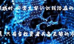   高危区块链项目解析及识别指南 /  guanjianci 区块