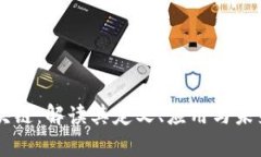 PC区块链：解读其定义、应用与未来前景
