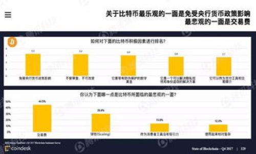 区块链抽签是一种利用区块链技术进行随机抽取或选取的方式。通过区块链的去中心化、透明性和不可篡改的特性，区块链抽签能够确保抽签过程的公正性和可信度。在大规模抽奖活动、彩票、选举投票等场景中，区块链抽签可以有效避免人为操控和欺诈行为，确保每个参与者的权益。

### 区块链抽签的工作原理

区块链抽签主要依赖于区块链的核心技术，特别是其加密技术和共识机制。抽签过程可以概括为以下几个步骤：

1. **参与者注册**：参与者需要通过一定的方式注册，以获得参与抽签的资格。注册信息会被记录到区块链上，确保信息的透明性。

2. **生成随机数**：区块链抽签的关键在于生成随机数，通常使用加密方法生成一个不可预测的随机数。例如，可以利用区块链中的交易哈希作为随机数的来源。

3. **抽签过程**：在设定的时间点，系统根据预先设定的算法从参与者中随机抽取结果。由于区块链的去中心化特点，该过程是公开和透明的。

4. **结果公示**：抽签结果会被记录在区块链上，所有人都可以查询，确保结果的可信性和透明度。

### 区块链抽签的优点

区块链抽签相比传统抽签方式，具有以下几个明显的优点：

- **公正性**：由于所有操作都在区块链上公开，任何人都可以查看抽签过程，避免了人为干预的可能性。

- **透明性**：区块链技术确保所有数据的透明，任何参与者都可以随时查阅抽签的结果与过程。

- **安全性**：区块链采用加密技术，数据不可篡改，保证了抽签数据的安全。

- **可追溯性**：每一次抽签的记录都可以追溯，方便后续的监督和审计。

### 相关应用场景

1. **彩票抽奖**：利用区块链技术进行彩票抽奖，可以提升彩票的公正性和透明度，防止舞弊。

2. **选举投票**：在一些选举中，可以采用区块链抽签来决定候选人的顺序或选票的处理，增加选举的公正性。

3. **区块链游戏**：在区块链游戏中，随机抽取角色、装备或道具时，可以使用区块链抽签来提升游戏的公平性。

4. **线上活动**：各种线上活动中的参与者抽奖环节，可利用区块链进行透明、公平的随机抽取。

### 可能相关的问题

1. **区块链抽签的安全性如何保障？**
2. **如何评价区块链抽签的公正性？**
3. **区块链抽签与传统抽签的区别是什么？**
4. **在实际应用中，区块链抽签会遇到哪些挑战？**
5. **区块链抽签的未来趋势如何？**

接下来，我将针对每个问题进行详细解答。