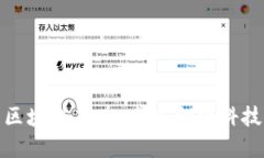 探索微众区块链品牌：未来金融科技的引领者