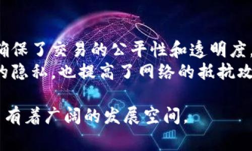 区块链中的 