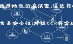 区块链中的“CCP”通常指的是“Central Counterpart