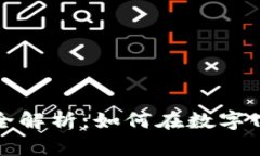 区块链减免工作类型全解析：如何在数字化浪潮