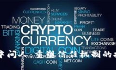 区块链中间人：重塑信任机制的技术创新