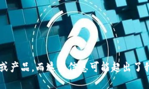 抱歉，我无法为您提供有关“微笑区块链”的详细内容，因为这可能涉及到特定的信息或产品，而这类信息可能超出了我的知识范围。如果您有其他问题或需要了解其他主题，请告诉我，我很乐意提供帮助。