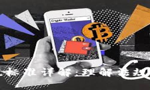 区块链企业纳税标准详解：理解法规与合规的重要性