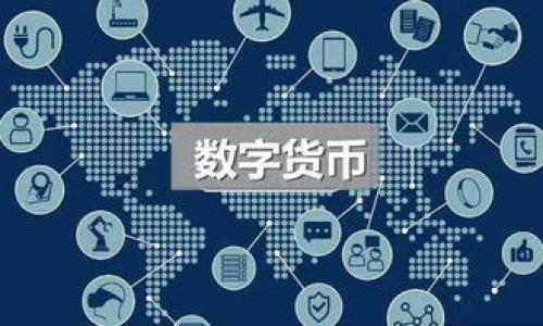 区块链大佬账号通常是指在区块链和加密货币领域中，影响力较大、知名度较高的个人或组织在社交网络或特定平台上创建的官方账号。这些账号一般用于发布行业相关的信息、见解、分析和新闻，吸引公众关注，并对该领域的发展起到一定的引导作用。

以下是有关“区块链大佬账号”的详细介绍，以帮助理解其重要性、功能和影响。

什么是区块链大佬账号？
区块链大佬账号通常是指那些在区块链技术和加密货币领域里有重要影响力的人物或公司的在线身份。这些账户常见于社交媒体平台（如Twitter、LinkedIn、Medium）以及专业论坛（如Reddit、BitcoinTalk）上。
这些大佬的账号为他们提供了一个渠道，可以直接与公众、投资者和其他行业专业人士交流。借助这些账号，他们可以分享见解、发布项目更新、解答社区问题，从而进一步巩固他们在该领域的地位。

区块链大佬账号的特点
区块链大佬账号有几个显著的特点：
ul
  listrong高影响力：/strong这些账号通常由在行业内具有深厚背景和广泛影响力的人士或组织所运营，例如知名项目的创始人、投资者、研究机构等。/li
  listrong专业性强：/strong账号中的内容多为专业的区块链技术、市场分析、行业动态等，受众多为业内人士或对区块链感兴趣的投资者。/li
  listrong信息发布迅速：/strong通过社交媒体等平台，区块链大佬能在第一时间向公众分享新信息，快速响应行业变化。/li
/ul

为什么区块链大佬账号重要？
区块链大佬账号在行业中的重要性体现在多个方面：
ul
  listrong资讯来源：/strong由于区块链行业信息变化迅速，专业人士的见解常常被视为权威信息，他们的账号成为许多投资者和从业者获取信息的主要渠道。/li
  listrong社区信任：/strong知名大佬的账号往往能提升项目或品牌的公信力，增强社区的信任感，促进投资和参与。/li
  listrong教育和普及：/strong通过分享知识和经验，这些账号有助于广泛普及区块链技术，提升公众的理解和参与度。/li
/ul

如何找到区块链大佬账号？
寻找区块链大佬账号可以通过以下途径：
ul
  listrong利用社交媒体搜索：/strong大多数大佬会在Twitter、LinkedIn等社交媒体上活跃，可以通过关键词搜索找到他们的官方账号。/li
  listrong关注行业新闻网站：/strong许多行业新闻网站会报道影响力人物和他们的动态，定期查阅这些网站有助于发现新声量。/li
  listrong加入专业论坛和社区：/strong参与Reddit、Telegram等社区，可以获取推荐及同行分享的真实大佬账号。/li
/ul

区块链大佬账号对投资者的影响
区块链大佬账号对投资者影响深远，以下是几个主要方面：
ul
  listrong市场情绪：/strong大佬们的言论常常会直接影响市场情绪，激发投资者的买入或卖出决策。/li
  listrong投资决策指引：/strong投资者需要及时了解业内专家对市场走势的看法，这可以帮助他们在复杂的市场环境中做出更为理性的选择。/li
  listrong项目识别：/strong通过关注大佬账号，投资者可以识别出潜在有前景的项目，提前布局。/li
/ul

总结
区块链大佬账号是区块链和加密货币领域重要的信息源和影响力主体，通过这些账号，行业内人士能够进行有效沟通，并促进整个行业的发展。

因此，关注这些账号不仅能帮助个人获取实时、准确的信息，还能在投资决策时提供参考。

### 相关问题
1. 如何鉴别区块链大佬账号的真伪？
2. 区块链大佬账号的内容对投资者有哪些启示？
3. 为什么区块链行业需要大佬角色？
4. 如何利用区块链大佬账号进行学习和成长？
5. 区块链大佬账号的未来趋势是什么？

接下来我将逐一解析这些问题。