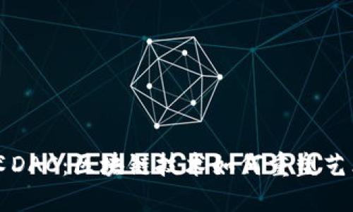 探索数字艺术DAC：区块链技术如何重塑艺术创作与交易