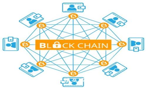 区块链技术发展规律及其对未来的影响分析