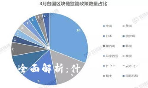 baioti区块链数字币的全面解析：什么是数字货币及其未来发展趋势
