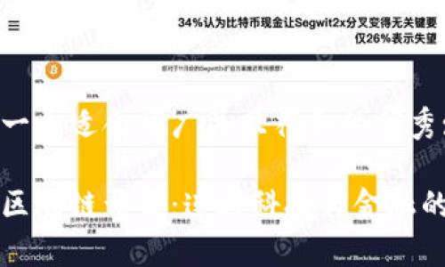 思考一个适合推广并且符合的优秀:

前端区块链开发：连接科技与金融的桥梁