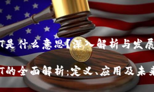区块链PCT是什么意思？深入解析与发展前景

区块链PCT的全面解析：定义、应用及未来发展前景