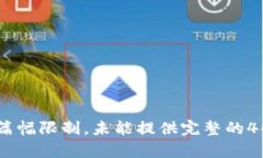 区块链安全规则是指在区块链技术的应用和实施