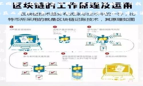 区块链博弈论是一个结合了区块链技术和博弈论的概念，旨在探索在去中心化环境中参与者之间的互动与合作。下面是对这一主题的详细解释。

### 什么是博弈论

博弈论是一种数学工具，用于研究决策者在特定环境下的策略选择。在博弈论中，参与者（也称为博弈者）制定策略以达到最优结果，而每个参与者的选择会影响其他参与者的结果。

### 什么是区块链

区块链是一种分布式账本技术，它允许数据以去中心化的方式存储和管理。区块链的主要特点包括透明性、不可篡改性和去中心化，这使得各方能够在没有中介的情况下进行信任的交易和交互。

### 区块链博弈论的结合

区块链博弈论将这两种概念结合起来，研究在区块链环境中，参与者如何通过博弈策略进行互动。在区块链网络中，各种参与者（如矿工、验证者、用户等）可能会有不同的动机，博弈论能够帮助我们理清这些动机，并找出最佳的参与策略。

### 区块链博弈论的应用

区块链博弈论在许多领域中都有重要应用，包括但不限于：

1. **激励机制设计**：设计合理的激励机制以吸引参与者加入区块链网络。
2. **安全性与信任**：分析如何通过博弈策略增强区块链网络的安全性。
3. **资源分配**：研究如何在去中心化环境中有效地分配资源。
4. **合作与竞争**：探讨参与者之间的合作与竞争关系以及如何平衡二者。

### 相关问题

以下是与区块链博弈论相关的五个问题，逐个进行详细介绍。

1. 区块链博弈论如何影响激励机制设计？

激励机制在区块链网络中起着至关重要的作用，它决定了参与者的行为模式。区块链博弈论的应用能够帮助设计出更有效的激励机制，从而吸引和保留更多的参与者。通过分析参与者的策略选择和潜在收益，博弈论能够为激励机制的提供理论基础。

例如，在比特币的挖矿过程中，矿工通过解决复杂的数学问题获得区块奖励。这一过程体现了博弈论中的纳什均衡，每个矿工在追求自身利益的同时，也对全体矿工的行为产生影响。通过奖励机制，可以促使更多矿工参与，提高网络的安全性与稳定性。

此外，博弈论还可以用于分析不同类型的激励机制（如直接奖励与间接奖励）的效果，为网络运营者提供实用的建议。例如，某些机制可能会导致