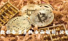 区块链数据备案系统全面解析：优势与应用