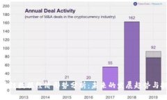 区块链数据经济形势分析：未来的发展趋势与挑