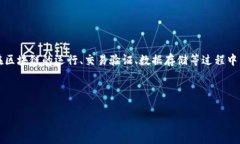 区块链理论数值是区块链技术中的一个重要概念