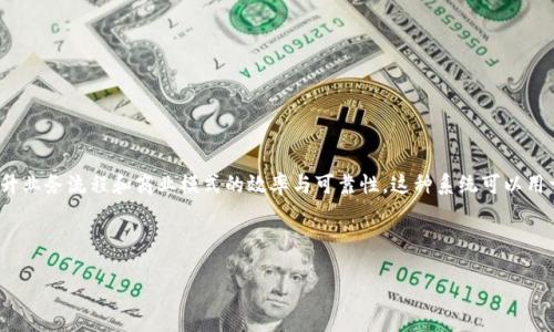 区块链商用系统是指将区块链技术应用于商业领域，旨在通过去中心化、透明、安全和不可篡改的特性来提升业务流程和商业模式的效率与可靠性。这种系统可以用于多个行业，包括金融、供应链管理、医疗、房地产等，提供了一种新的方式来管理交易、数据和各种商业活动。

下面是更详细的介绍与相关问题的解答。

### 区块链商用系统：重塑商业未来的技术革命