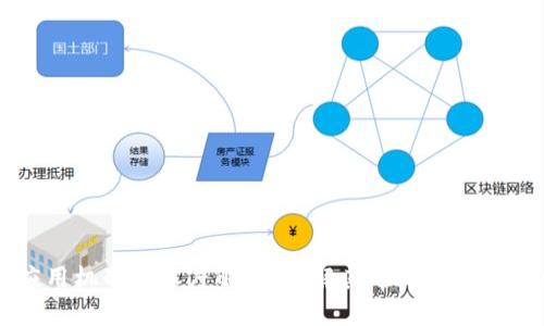 区块链应用机制的深度解析：理解其专业内涵及发展前景