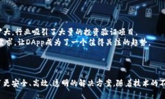   区块链DApp的完整指南：定义、优势与未来发展