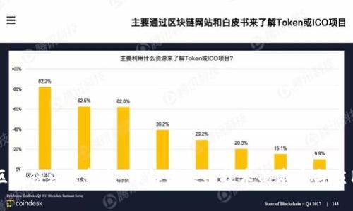 区块链深度解析：理解区块链技术的本质与应用
