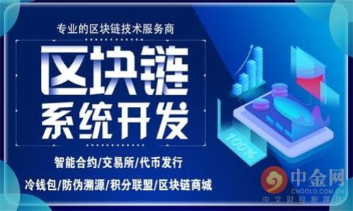 区块链机械科技是一个比较新颖的概念，结合了区块链技术与机械科技这两个领域。要深入理解它的含义，我们可以分别解析这两个部分，并探讨它们如何结合在一起。

### 什么是区块链？

区块链是一种去中心化的分布式账本技术，其最初的应用是比特币和其他加密货币。区块链具有以下几个关键特性：

1. **去中心化**：没有中心服务器，数据保存在网络中的多个节点上，减少了对单一实体的依赖。
2. **透明性**：所有交易记录都可以被所有参与者查看，增加了系统的信任度。
3. **安全性**：通过加密算法和共识机制，确保数据的不可篡改性。
4. **智能合约**：区块链支持运行代码，可以在某些条件满足时自动执行合约。

### 什么是机械科技？

机械科技是指与机械工程、设计和制造有关的所有技术。它包括了以下几个方面：

1. **机械设计**：创造和机器和设备的设计。
2. **制造工艺**：选择适当的材料和加工技术来生产机械部件。
3. **自动化技术**：利用计算机和控制系统来自动化生产过程。
4. **机械维护与管理**：确保机械设备的稳定运行与维修。

### 区块链与机械科技的结合

将区块链技术应用于机械科技中，可以产生多种积极的影响，包括：

1. **数据透明性与可追溯性**：在机械制造过程中，所有部件的生产和使用数据都记录在区块链中，方便后期追踪和验证。
2. **供应链**：通过区块链，机械部件的供应链可以实现实时监控和管理，减少中间环节，提高效率。
3. **智能合约应用**：在机械系统中，可以使用智能合约来自动化合同执行，比如部件的交付和支付。
4. **增强安全性**：利用区块链的数据不可篡改性，可以建立更加安全可靠的机械操作和管理系统。

### 应用实例

在实际应用中，区块链机械科技有许多潜在的市场。例如，在汽车制造行业，不同零部件的生产商可以通过区块链共享生产数据，确保产品的质量和源头；在重型机械设备的管理中，可以利用区块链技术跟踪设备的使用情况和维护记录，提高设备的使用效率和可靠性。

### 总结

区块链机械科技代表了未来机械行业发展的方向，通过现代化的技术手段来提高生产和管理效率，增强市场竞争力。随着技术的不断发展，我们可以期待更多的创新和应用场景出现。

### 相关问题

在理解区块链机械科技的过程中，可以思考以下几个问题：

1. **区块链在机械制造中的具体应用有哪些？**
2. **区块链技术如何提高机械科技的生产效率？**
3. **在实施区块链机械科技时面临的挑战有哪些？**
4. **智能合约在机械科技中为何重要？**
5. **未来区块链机械科技的发展趋势是什么？**

接下来，我将逐一详细介绍这些问题。