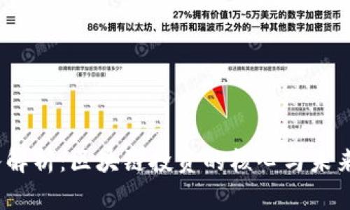  深入解析：区块链投资的核心与未来趋势