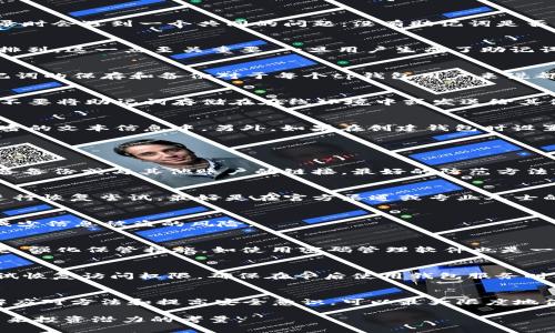 tp钱包助记词：为何至关重要及如何恢复钱包
keywordstp钱包,助记词,钱包恢复,数字货币/keywords

引言
在数字货币快速发展的今天，越来越多的用户开始使用各种类型的钱包来存储和管理他们的资产。其中，tp钱包因其安全性和便捷性而受到广泛欢迎。然而，在使用tp钱包的过程中，许多用户在登录时会遇到一个共同的问题：没有助记词是否无法登录tp钱包？本文将详细探讨这一问题，助记词的重要性，以及如何在丢失助记词的情况下尝试恢复钱包。此外，我们还将解答几个相关问题，以帮助用户更加深入地理解tp钱包及其相关功能。

tp钱包助记词的重要性
助记词是数字货币钱包中的一组随机生成的单词，其目的是帮助用户记住私钥。在tp钱包中，助记词是用户访问和管理钱包的关键。助记词通常由12到24个单词组成，每个单词都在特定的顺序中排列，这一点至关重要。一旦用户生成了助记词，他们必须妥善保管，因为这些单词将使他们能够在设备丢失、损坏或需要在新的设备上恢复钱包的情况下，恢复对资金的访问。

为什么丢失助记词会导致无法登录tp钱包
如果没有助记词，用户将无法恢复私钥，进而无法访问存储在钱包中的数字资产。助记词被视为用来解锁钱包的“钥匙”。这意味着，若失去助记词，用户的钱包资产将面临无法恢复的风险。因此，助记词的保存和备份对于每个tp钱包用户来说都是至关重要的。

如何备份和安全保存助记词
对于每个tp钱包用户来说，了解如何正确备份和保存助记词至关重要。建议采取以下措施：首先，在创建钱包时，务必将助记词书写下来，并存放在一个安全的地方，例如保险箱或防火密码箱。其次，不要将助记词存储在在线环境中或发送给其他人，以免遭受黑客攻击或信息泄露。此外，定期检查备份的有效性，确保无论何时都能顺利恢复钱包。

如何尝试恢复丢失的助记词
如果用户已经丢失了助记词，恢复钱包的难度将增大。此时，可以尝试以下步骤：首先，回忆任何可能的备份，包括纸质备份或设备备份。其次，查看是否在其他安全通信平台上存储了助记词，例如加密的文本信息中。另外，如果在创建钱包时设置了安全问题或者将钱包与其他账户关联，也可以尝试通过这些链接来恢复对钱包的访问。尽管成功的几率较小，但这些都是用户可以尝试的恢复方法。

常见问题解答

1. 助记词丢失后，tp钱包真的无法恢复吗？
在没有助记词的情况下，tp钱包的恢复会变得极其困难。由于助记词直接与私钥关联，失去助记词几乎意味着失去对数字资产的访问。不过，有些用户可能会通过其他方式尝试找回助记词，包括设备备份或与其他账户的链接。最好的防范方法是创建多个助记词的备份，以分散风险。

2. 是否可以通过技术手段找回丢失的助记词？
从技术层面上，助记词的恢复并不简单。虽然出现了一些工具声称可以恢复丢失的助记词，但其有效性和安全性并无定论。由于涉及个人密钥安全和隐私，强烈建议用户不要使用不明软件或工具进行恢复尝试，最好是在官方渠道或专业人士的帮助下进行。

3. 助记词应该如何生成和记录？
助记词的生成通常依靠钱包软件，用户无需手动生成。建议在创建钱包时，仔细阅读生成流程，确保记录下所有单词并保持顺序正确。记录时，可以使用笔和纸，将助记词写下并避免使用电子设备，减少信息被盗的风险。

4. 如何安全地存储助记词以防丢失？
在存储助记词时，最佳实践是采用物理方式存储。例如，可以将助记词书写在纸上，并存放在多个安全地点（如保险箱、亲密的朋友处等）。此外，不要以电子形式存储助记词，避免因黑客攻击导致丢失。强化保管措施，如使用密码管理软件也是一个不错的选择，只要确保软件的安全性。

5. 如果备份的助记词丢失，是否有其他方式可以访问资产？
如果备份的助记词丢失，用户的选择就非常有限。通常情况下，仅凭其他信息无法恢复钱包资产。然而，如果用户能记住钱包与其他账户的链接或曾经设置过的安全问题，仍然可能通过这种方式尝试恢复访问权限。确保在今后使用钱包服务时，有良好的备份习惯，再加上安全的存储方式，将大大降低资产丢失的风险。

结论
tp钱包的助记词对于资产的安全和钱包的访问至关重要。在数字货币世界中，用户必须意识到助记词的重要性，确保其被安全妥善地保管。虽然在没有助记词的情况下恢复钱包会变得困难，但了解应对方法和提高安全意识，可以最大限度地保护数字资产。希望本文能为tp钱包的用户提供有价值的信息和帮助。

同时，对于任何涉及数字货币的操作，用户都必须保持警惕，并进行必要的教育和学习，以跟上不断变化的技术和市场环境，确保资源的管理得以安全和有效。这不仅是对自身资产的保护，也是对未来投资潜力的考量。