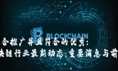 思考一个适合推广并且符合的优秀:2023年区块链行