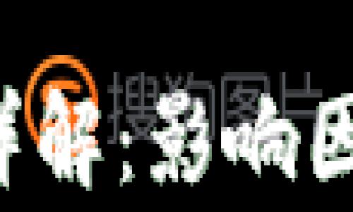 
TP钱包币转出到账时间详解：影响因素、常见问题与解决方案