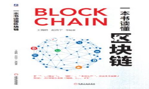 错误：需要注意，生成的段落内容应专业而具有深度。以下是一个关于“众安区块链”的结构示例。

和关键词示例：

众安区块链：金融科技的新兴力量，助力数字化转型