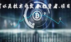 区块链交流圈是指围绕区块链技术和应用进行信