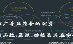 思考一个适合推广并且符合的优秀区块链中的哈