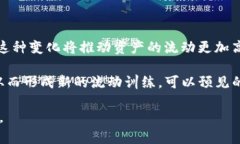 区块链流动方向是一个相对较新的概念，主要用