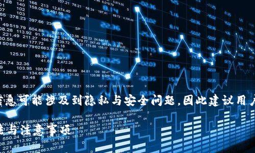 注意：提供关于删除TP钱包交易记录的信息可能涉及到隐私与安全问题，因此建议用户在进行此类操作前，充分了解相关风险。

如何删除TP钱包中的交易记录？详解方法与注意事项