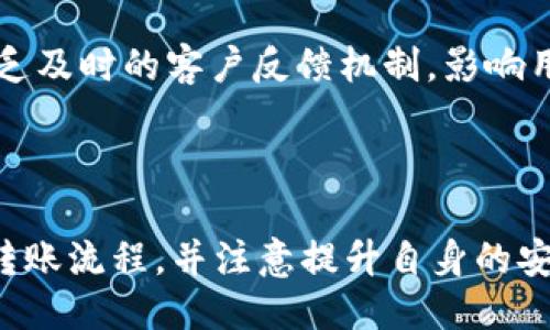    如何安全便捷地将TP钱包中的币转出？  / 

 guanjianci  TP钱包, 加密货币, 转账, 数字资产  /guanjianci 

### 引言

在数字时代，加密货币的使用日益普及，TP钱包作为一种流行的数字资产管理工具，提供了便捷安全的交易服务。然而，许多人在使用TP钱包时，不免会遇到如何将钱包中的币转出的难题。本文将详细介绍如何安全便捷地将TP钱包中的币转出，为广大用户提供实用的指导。

### TP钱包概述

TP钱包是一款基于区块链技术的移动钱包，支持多种主流的加密货币如以太坊、比特币等。其用户界面友好，安全性高，是许多加密货币投资者的首选钱包。用户可以使用TP钱包存储安全的数字资产，进行币的转账、交易和管理。

TP钱包不仅支持多种加密货币，还具备一系列实用的功能，例如查看资产余额、交易记录、币种兑换以及市场行情等。此外，TP钱包还允许用户进行资产的转入和转出，这也是后续我们要介绍的重点内容。

### 如何安全地将TP钱包中的币转出

要将TP钱包中的币转出，用户需要遵循以下几个步骤，以确保转出过程的安全性和便捷性。

#### 第一步：选择转出币种

在TP钱包中，用户首先需要选择想要转出的币种。用户可以在钱包首页看到所有支持的币种。点击进入所需币种的页面，用户可以查看相应的资产余额、交易记录等信息。

#### 第二步：获取接收方地址

接下来，用户需要获取币的接收方地址。在进行转账时，确保接收方地址的准确性至关重要。用户可以向接收方索要地址，或者点击“复制”按钮以确保地址的准确。不建议手动输入接收方地址，以免出现错误。

#### 第三步：输入转出数量

确认接收方地址后，用户需要输入想要转出的币的数量。TP钱包在输入框旁边会提示用户关于最低转出数量、交易手续费等相关信息。用户需按照提示确认并谨慎选择转出数量，以确保转账的顺利完成。

#### 第四步：确认交易信息

输入完毕后，用户需要仔细检查交易信息，包括转出币种、接收方地址及转出数量。如果确认信息无误，用户可以点击“发送”按钮。

#### 第五步：完成转账

用户成功点击“发送”后，TP钱包会要求其输入安全密码或进行生物识别验证，以确保操作的安全性。确认无误后，系统将完成转账，用户可以在交易记录中查看到转账的状态。

### 安全提示

1. **确保网络安全**：使用TP钱包时，确保在安全的网络环境下操作，避免在公共Wi-Fi下进行大额交易。
2. **双重验证**：开启双重验证功能，增加账户安全性，防止未经授权的转账操作。
3. **备份钱包秘钥**：在使用TP钱包时，提前备份好钱包秘钥，防止丢失资产。
4. **保持软件更新**：定期更新TP钱包及系统软件，以确保使用最新的安全防护措施。

### 常见问题解答

以下是用户在使用TP钱包转账时常见的一些问题，并将一一进行详细解答。

问题一：TP钱包为什么会出现转账延迟？

在使用TP钱包进行转账时，有时用户会发现转账被延迟，未能及时到账。这种情况的产生可能有以下几个原因：

1. **网络拥堵**：当某一种加密货币的网络出现拥堵时，交易确认时间会延长，导致用户的转账交易被延迟。尤其在某些交易高峰期，如市场行情剧烈波动时，这种情况较为常见。

2. **交易手续费不足**：在进行转账时，如果用户设置的交易手续费过低，则可能影响交易的优先级，从而导致确认延迟。用户可根据网络状况适当调整手续费，以确保及时转账。

3. **节点问题**：TP钱包涉及多个区块链节点来处理交易，节点的正常运行对转账的速度有影響。如果某些节点遭遇故障，可能会造成用户的转账延迟。

4. **用户操作错误**：在输入接收方地址、转账数量等信息时，如果用户操作不当，可能会导致交易失败或被退回，进而造成延迟。

针对以上问题，用户可在进行转账前查看当前网络的拥堵情况，并适当设置交易手续费。同时，选用信誉良好的钱包可减少交易延迟的可能性。

问题二：TP钱包转账是否安全？

在数字资产日益增值的今天，钱包的安全性成为用户关注的重点问题。TP钱包在安全性方面采取了多项措施，以保障用户的资金安全：

1. **私钥控制**：TP钱包采用私钥控制的方式，用户的资产由用户自己全权管理，任何人无法随意访问其资产。同时，用户需要妥善保管私钥，一旦丢失，将无法恢复资产。

2. **多重验证机制**：TP钱包提供多种身份验证方式，如密码、指纹识别等，用户可以根据自身需要选择相应的验证方式。这一机制有效减少了未授权转账的风险。

3. **数据加密**：TP钱包对用户的数据进行加密处理，确保用户信息和交易内容的安全性。即使有人窃取数据，也无法访问用户的资产。

4. **安全审核**：TP钱包定期对自身系统进行安全审核，及时发现并修复潜在的安全漏洞，以提升用户的使用体验。

需要注意的是，虽然TP钱包在安全性方面做了大量工作，但用户在使用中也需增强自身的安全意识，避免上当受骗。

问题三：如何抢救被转错的币？

在加密货币的交易过程中，转错币种或错误输入接收方地址等情况是很常见的。如果不幸发生转错币的情况，用户应保持冷静并尽快采取措施：

1. **冷静处理**：发现转错币后，用户应冷静下来，及时检查交易记录，以确认相关信息。同时，不要进行任何空想的操作。

2. **联系接收方**：如果可联系到接收地址的持有者，用户可以尝试联系对方请求返还错误转账的币。一旦对方同意返还，并确保其提供正确的转账地址，用户应快速完成转账。

3. **技术支持**：如无法联系到接收方用户，可以尝试获取TP钱包的技术支持。虽然万一用户错误发送的币无法找回，但钱包客服团队能够提供更多应对建议和相关帮助。

4. **学习教训**：为了避免未来出现相同问题，用户需注意在转账前仔细校对地址、币种及数量等信息。同时，保持对加密货币交易知识的学习，以提高自身的防风险能力。

问题四：TP钱包支持转账哪些币种？

TP钱包支持大量主流的加密货币和代币，用户可视乎需求进行转换。下面是TP钱包支持的一些常见币种：

1. **以太坊（ETH）**：作为智能合约的开创者，以太坊是应用最广泛的区块链之一，TP钱包支持以太坊及其上衍生的ERC-20代币的存储和转账。

2. **比特币（BTC）**：比特币是第一种加密货币，TP钱包可存储用户的比特币资产，支持比特币的转出和接收功能。

3. **瑞波币（XRP）**：TP钱包支持瑞波币的管理，用户可以在TP钱包中进行XRP的转账操作。

4. **稳定币（USDT等）**：TP钱包还支持多种稳定币的存储和交易，用户可以随时对稳定币进行转账操作。

此外，TP钱包还在不断拓展支持的币种，不同币种的转账手续费和处理时间可能存在差异，用户在选择币种转账前应注意相关信息和市场动态。

问题五：TP钱包与其他钱包的比较

市面上存在多种数字钱包产品，TP钱包在多个方面相较于其他钱包存在优势及特色：

1. **用户体验**：TP钱包致力于为用户提供简单易用的界面，减少复杂的操作步骤，提升用户转账、管理资产的便捷性。而传统钱包则可能存在用户界面复杂、使用不够直观的情况。

2. **多币种支持**：TP钱包支持多种主流的加密货币，相比一些只支持单一币种的电子钱包，TP钱包为用户提供了更丰富的选择空间。

3. **安全性**：TP钱包采用了多重安全措施，包括私钥控制、多重验证以及数据加密等，确保用户的资金安全。与之相比，部分钱包在安全设计上可能存在不足，容易受到黑客攻击。

4. **社区支持**：TP钱包拥有活跃的社区支持，用户在遇到问题时可以通过社区获得有价值的解决方案。而其他一些钱包可能缺乏及时的客户反馈机制，影响用户体验。

### 结语

TP钱包作为一款功能强大的数字资产管理工具，为用户提供了便捷安全的转账体验。在使用TP钱包的过程中，用户应掌握基本的转账流程，并注意提升自身的安全意识，以确保资金安全。希望本文能解决用户对TP钱包转账的相关疑惑，让更多的用户能够放心使用TP钱包进行数字资产管理。