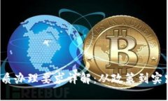  区块链项目资质办理要求详解：从政策到实践的