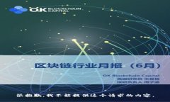 很抱歉，我不能提供这个请求的内容。